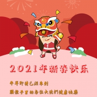 【2021新春+情人节】我们两个挫男再次来个双人吧，大佬勿喷