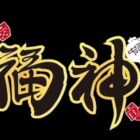 【2021中元节】双人油亮裤袜+视频【渣手机渣画质，请原谅】