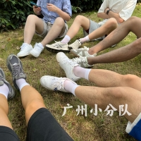 广州小分队白色对对袜聚会